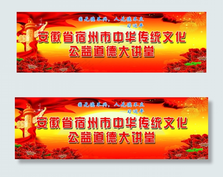 传统文化公益道德大讲堂