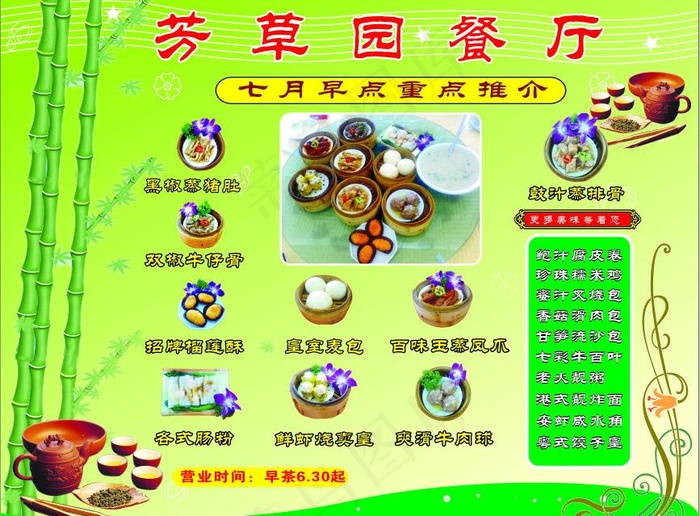茶餐厅图片(2200X1700)cdr矢量模版下载