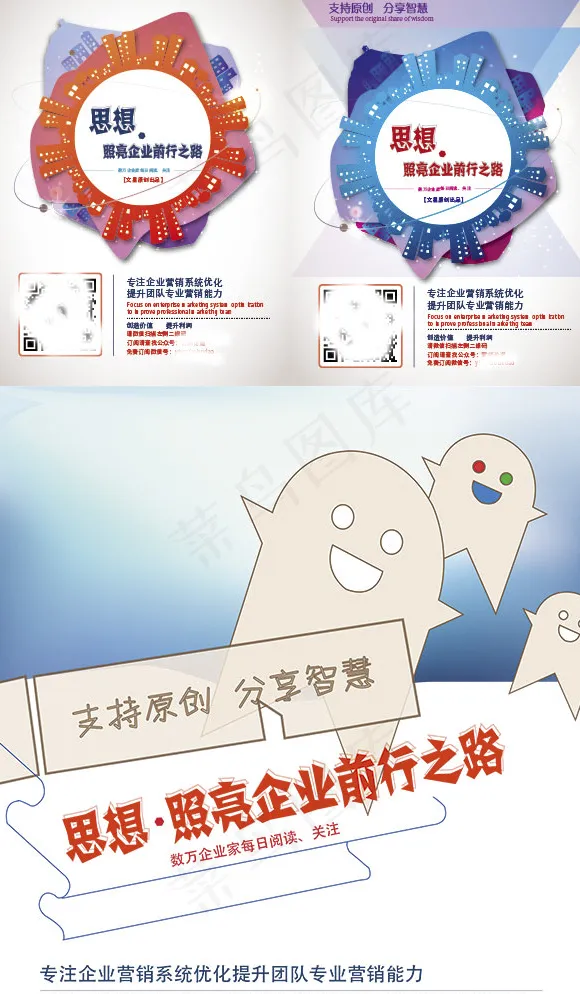 微信营销宣传海报PSD图片psd模版下载