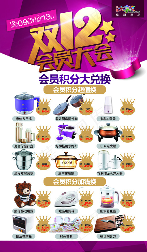会员节(2646X4535(DPI:96))psd模版下载