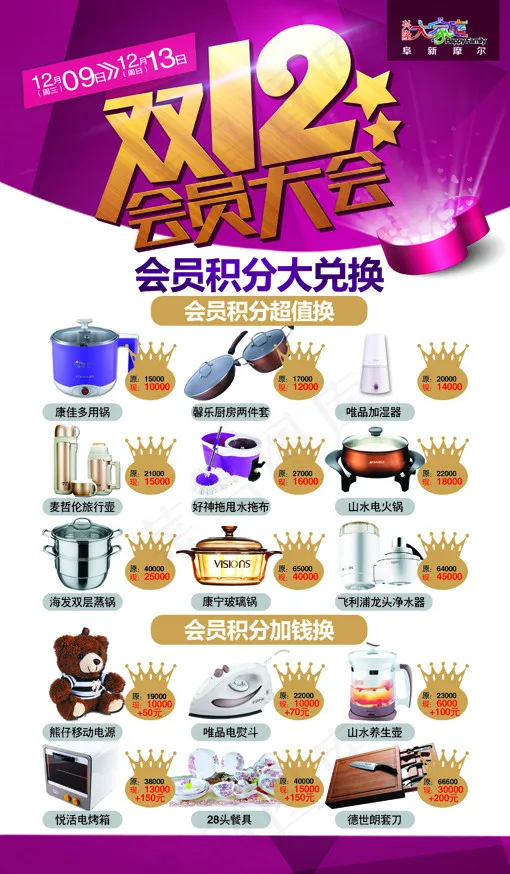 会员节(2646X4535(DPI:96))psd模版下载