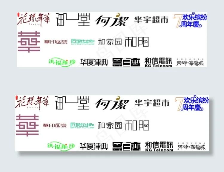 精美字体设计和阳cdr矢量模版下载