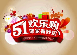51欢乐购矢量