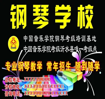钢琴学校图片