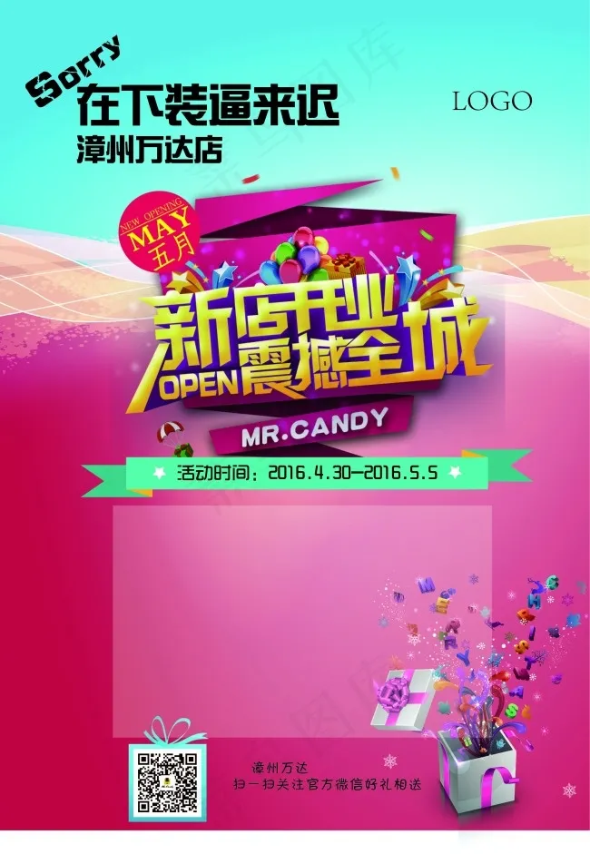 创意新店开业海报ai矢量模版下载