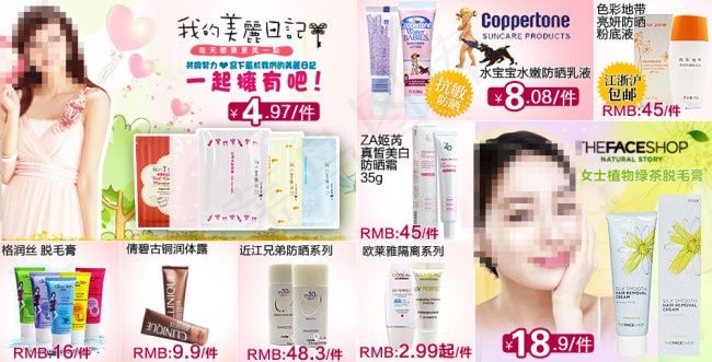 淘宝美容 化妆品橱窗促销模板950...