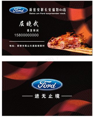 福特汽车火黑色名片cdr矢量