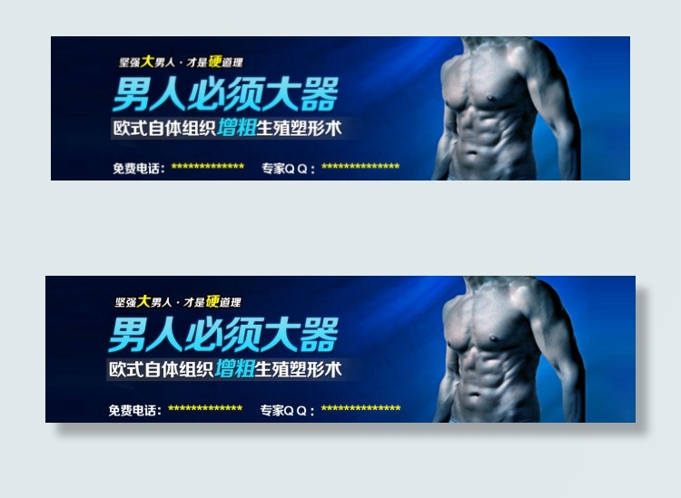 男科bannerpsd模版下载