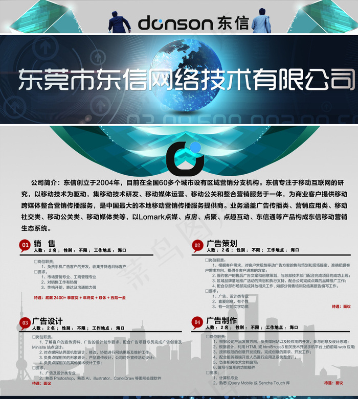 招聘彩页图片(2551X2835(DPI:72))psd模版下载