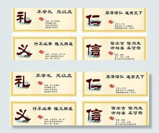 礼仁义信