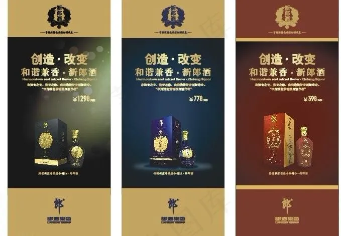 郎酒x展架图片cdr矢量模版下载