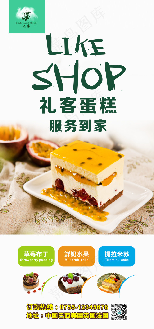 蛋糕宣传