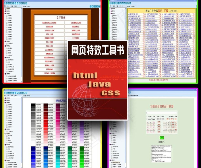 chm网页特效工具书图片