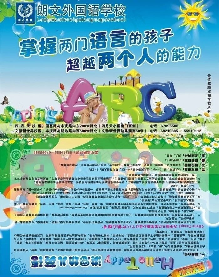 外语学校单页图片cdr矢量模版下载