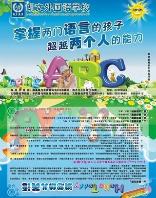 外语学校单页图片