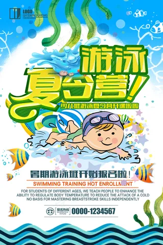 夏季清凉游泳夏令营海报