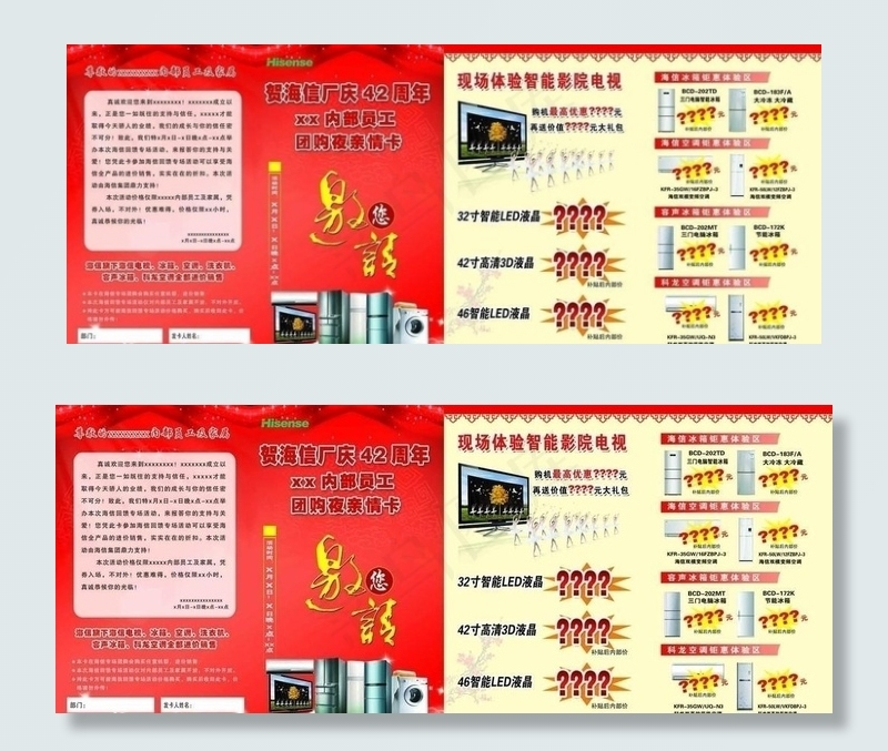 邀请函 家电 促销