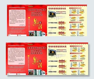 邀请函 家电 促销