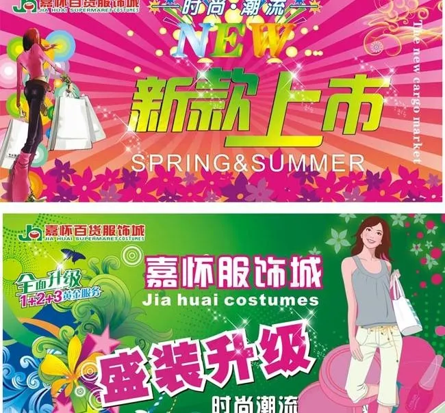 两款服装商场吊旗矢量素材cdr矢量模版下载