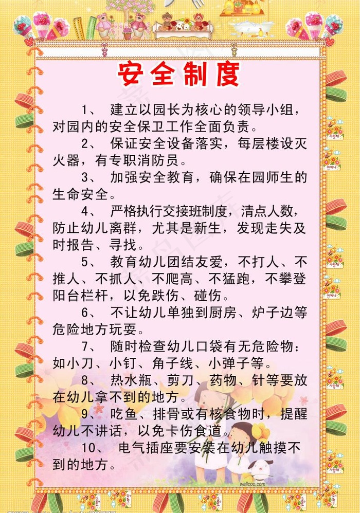 安全制度图片psd模版下载