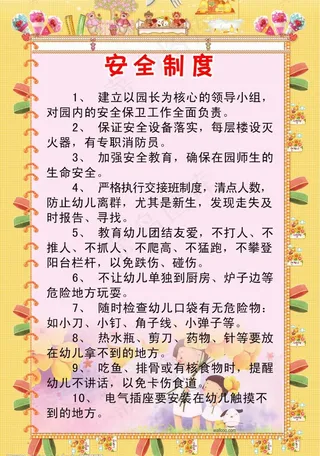 安全制度图片