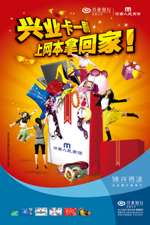 兴业银行卡海报设计