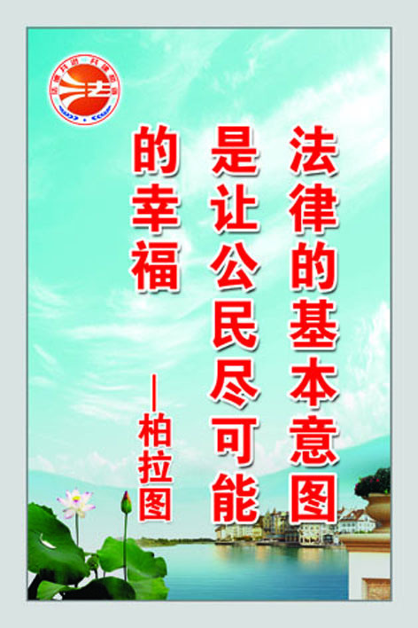 法治展板法制宣传psd模版下载