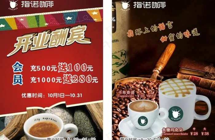 咖啡台卡图片cdr矢量模版下载