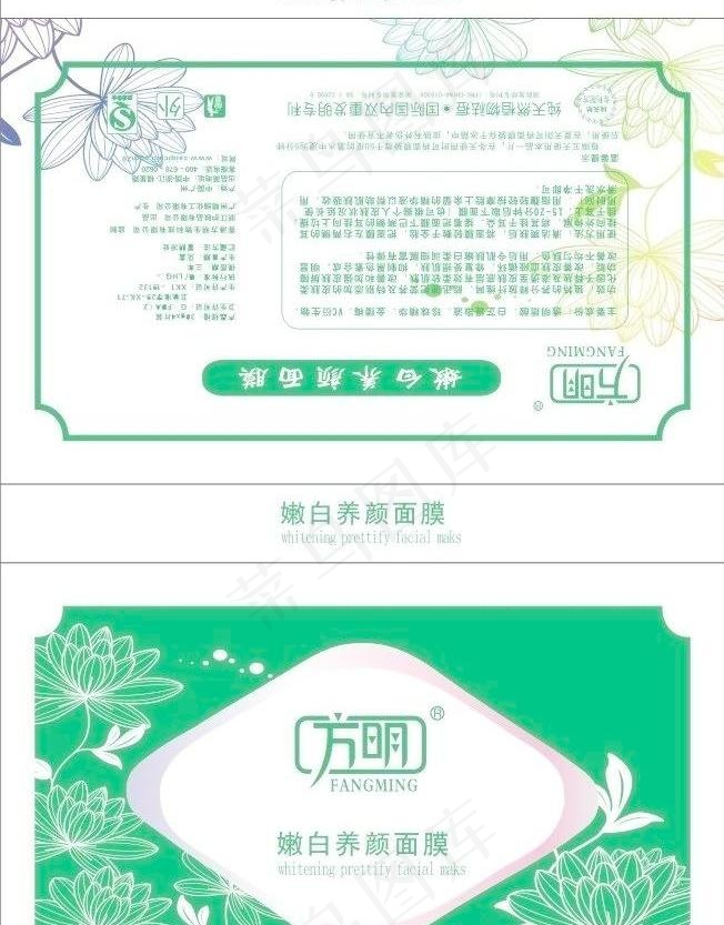 面膜包装图片cdr矢量模版下载