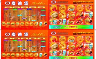 麦迪堡点餐单图片