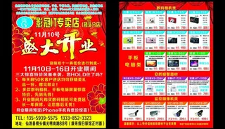 影冠it宣传单图片