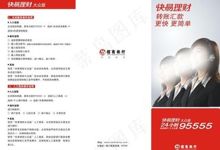 招商银行快易理财折页图片