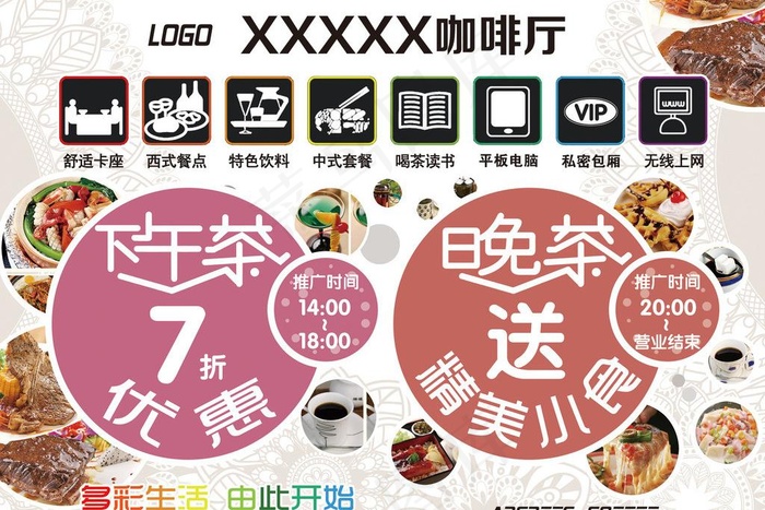 下午茶图片psd模版下载