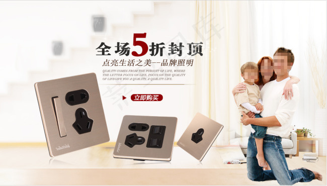 淘宝照明开关首页大图bannerpsd模版下载