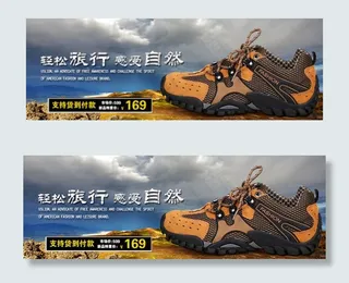 淘宝登山鞋促销海报素材