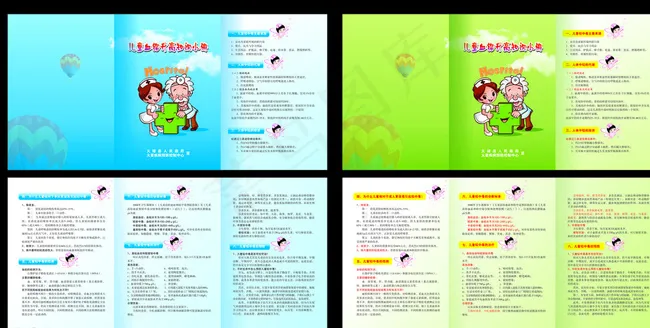 健康知识手册图片