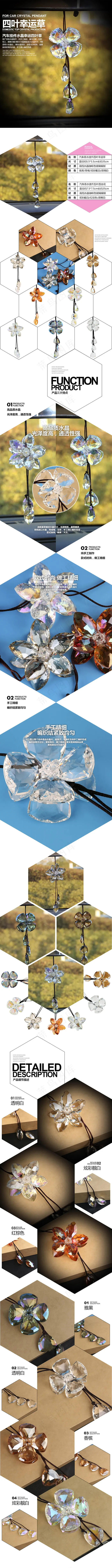 水晶四叶草汽车挂件(750X10476(DPI:72))psd模版下载