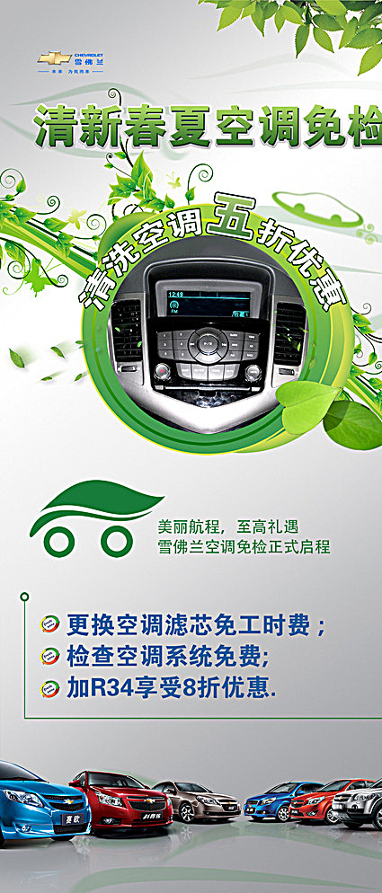 汽车保养展架图片psd模版下载