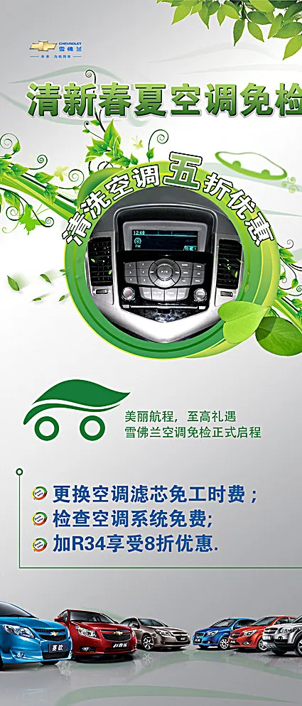 汽车保养展架图片psd模版下载