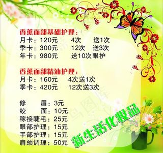 新生活化妆品价格表图片