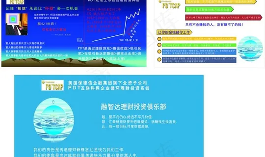 金融展板图片