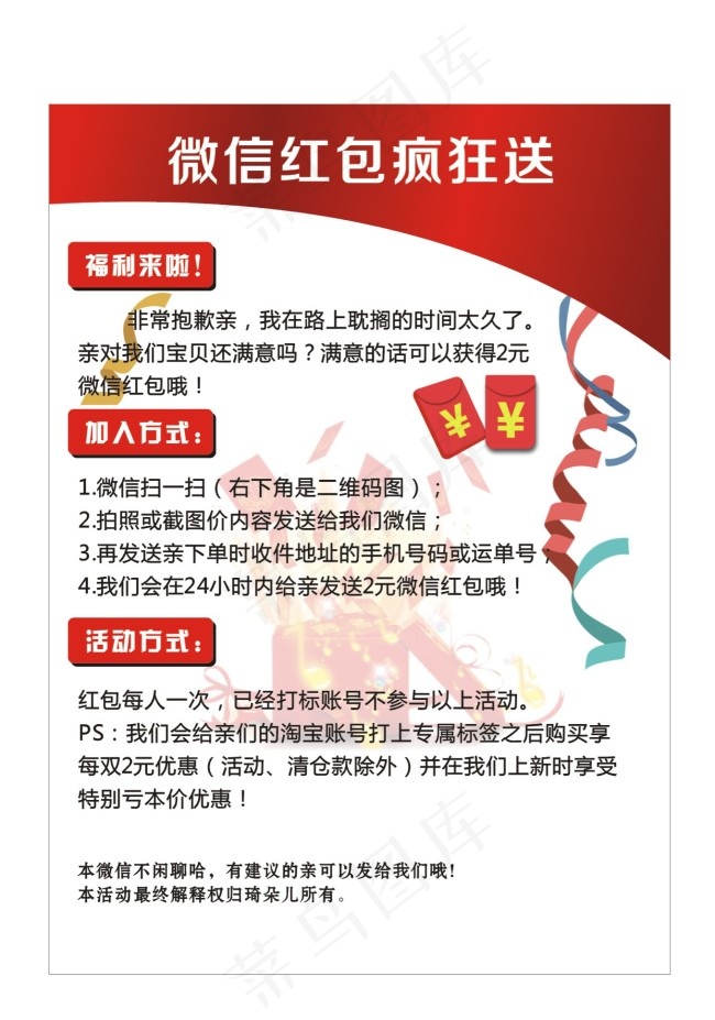 微信红包cdr矢量模版下载