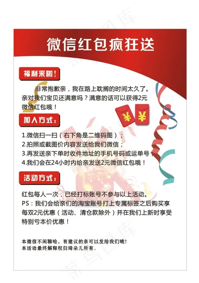 微信红包cdr矢量模版下载