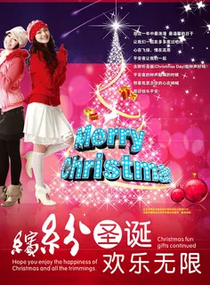 圣诞快乐无限PSD分层素材 圣诞快乐无限PSD分层素材