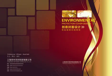 2017创意红色大气企业画册封面