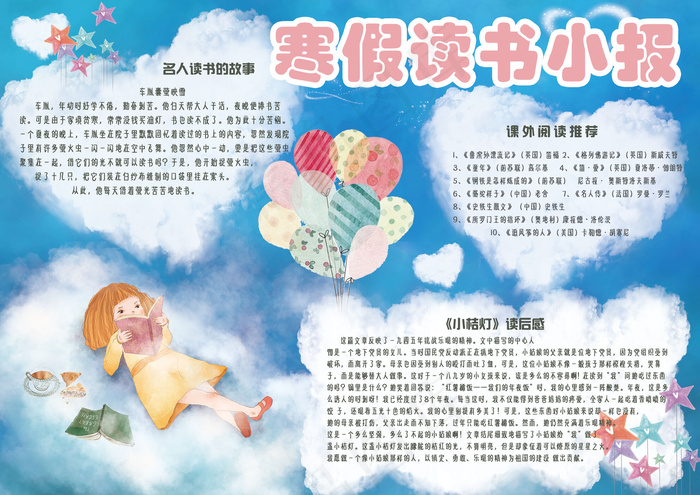 小清新手绘学生寒假读书电子小报模板(4961X3508(DPI:300))psd模版下载