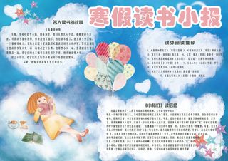 小清新手绘学生寒假读书电子小报模板