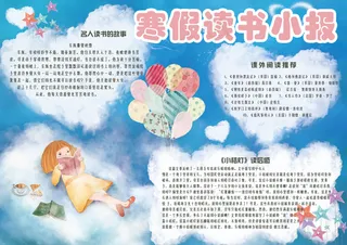 小清新手绘学生寒假读书电子小报模板