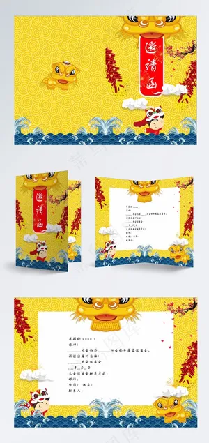 2018年新春黄色舞狮邀请函PSD源文件 2018年新春黄色舞狮邀请函PSD源文件