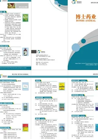 兽药 药品三折页图片
